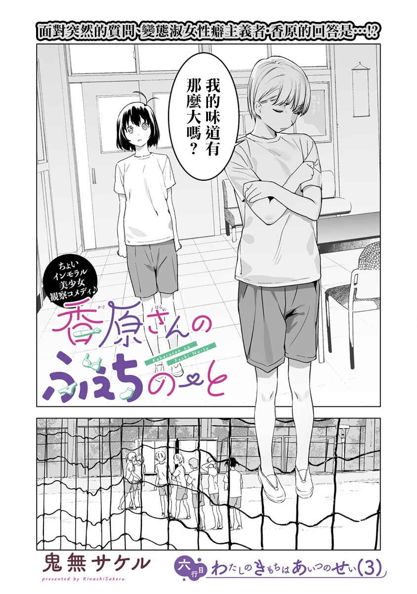 Kaguhara-san no Feti Note Chapter 6 - Page 2