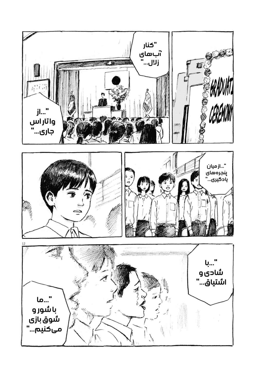 Hiromi Chapter 2 - Page 12