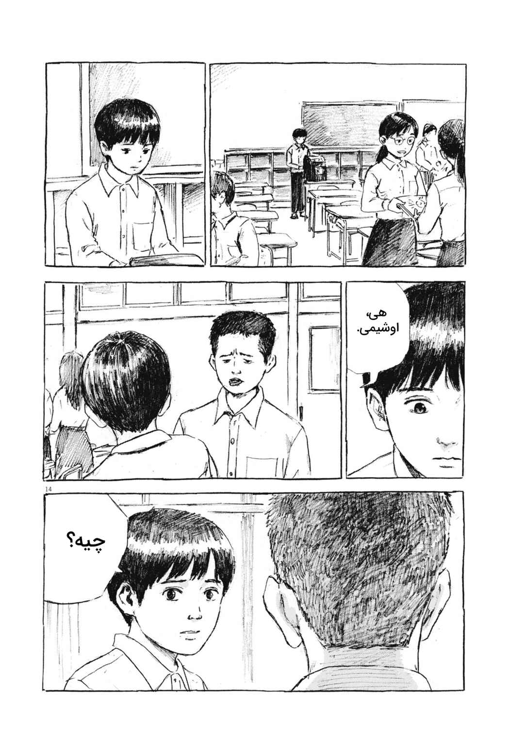 Hiromi Chapter 2 - Page 14