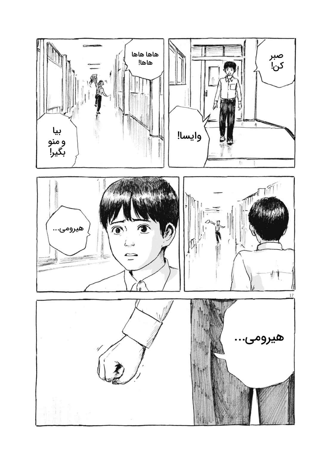 Hiromi Chapter 2 - Page 17