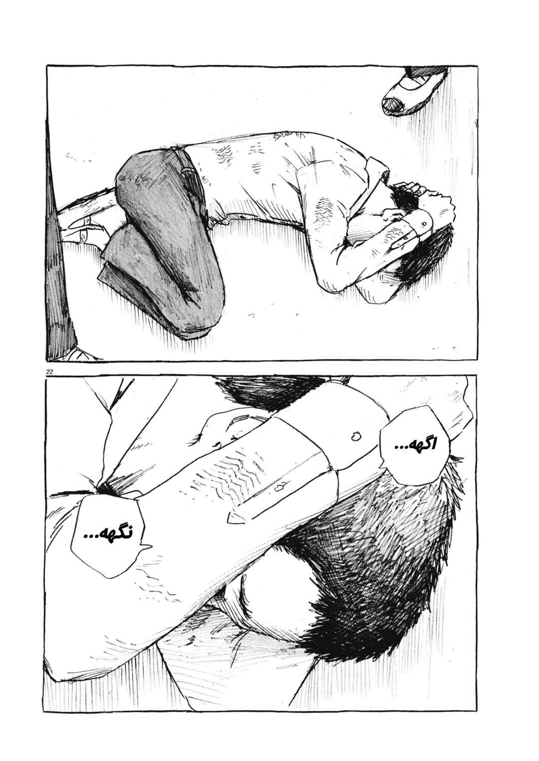 Hiromi Chapter 2 - Page 22