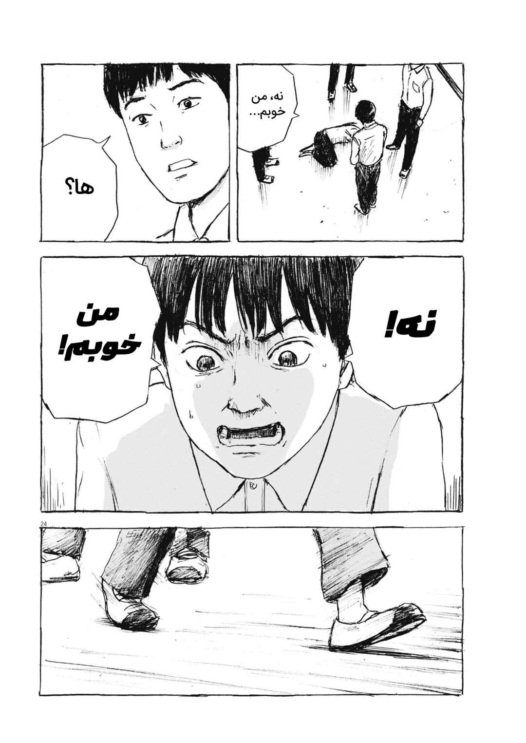 Hiromi Chapter 2 - Page 24