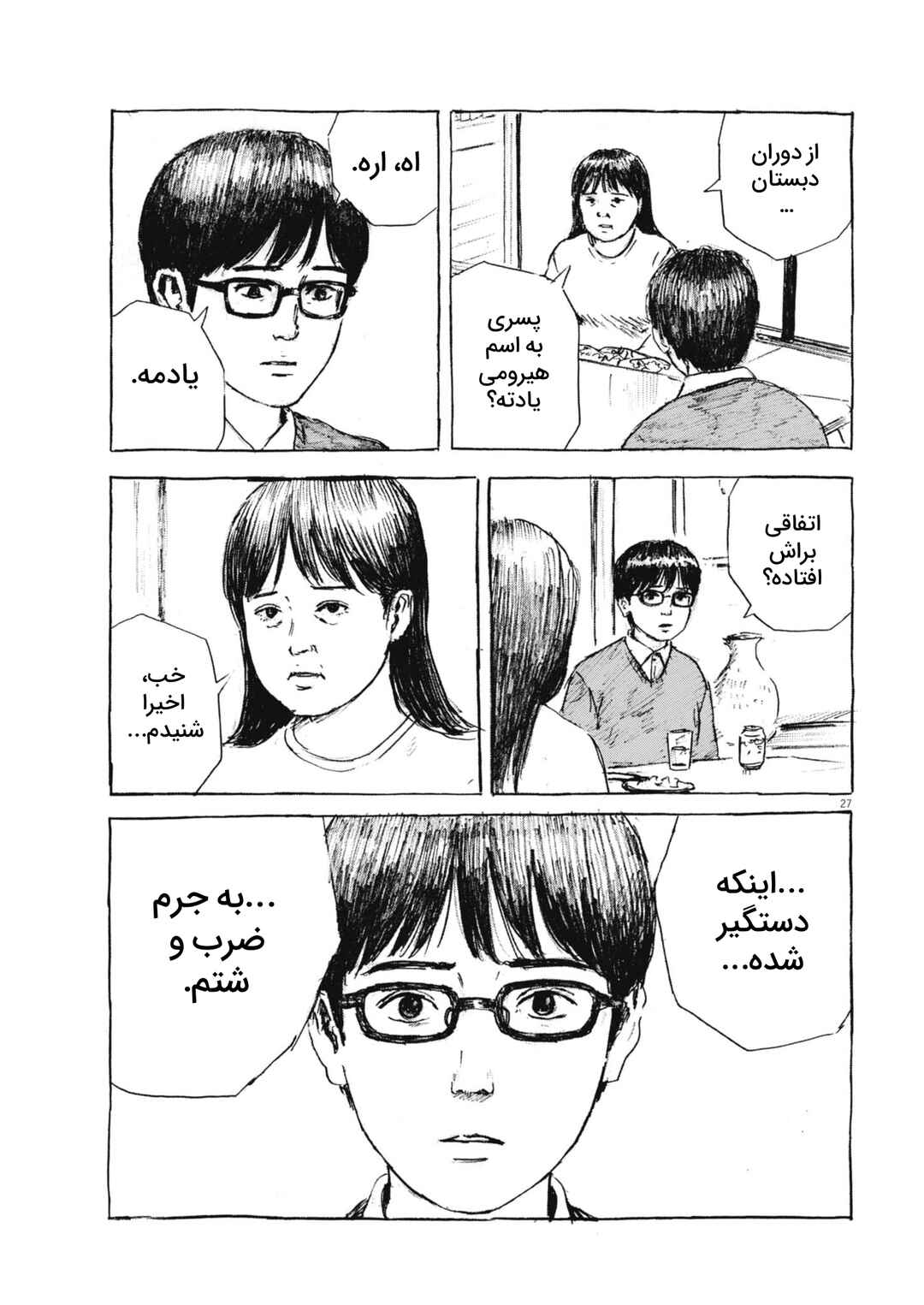 Hiromi Chapter 2 - Page 27