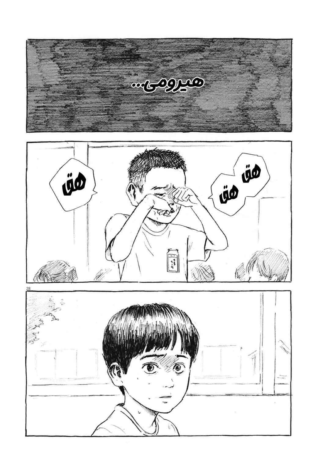 Hiromi Chapter 2 - Page 28