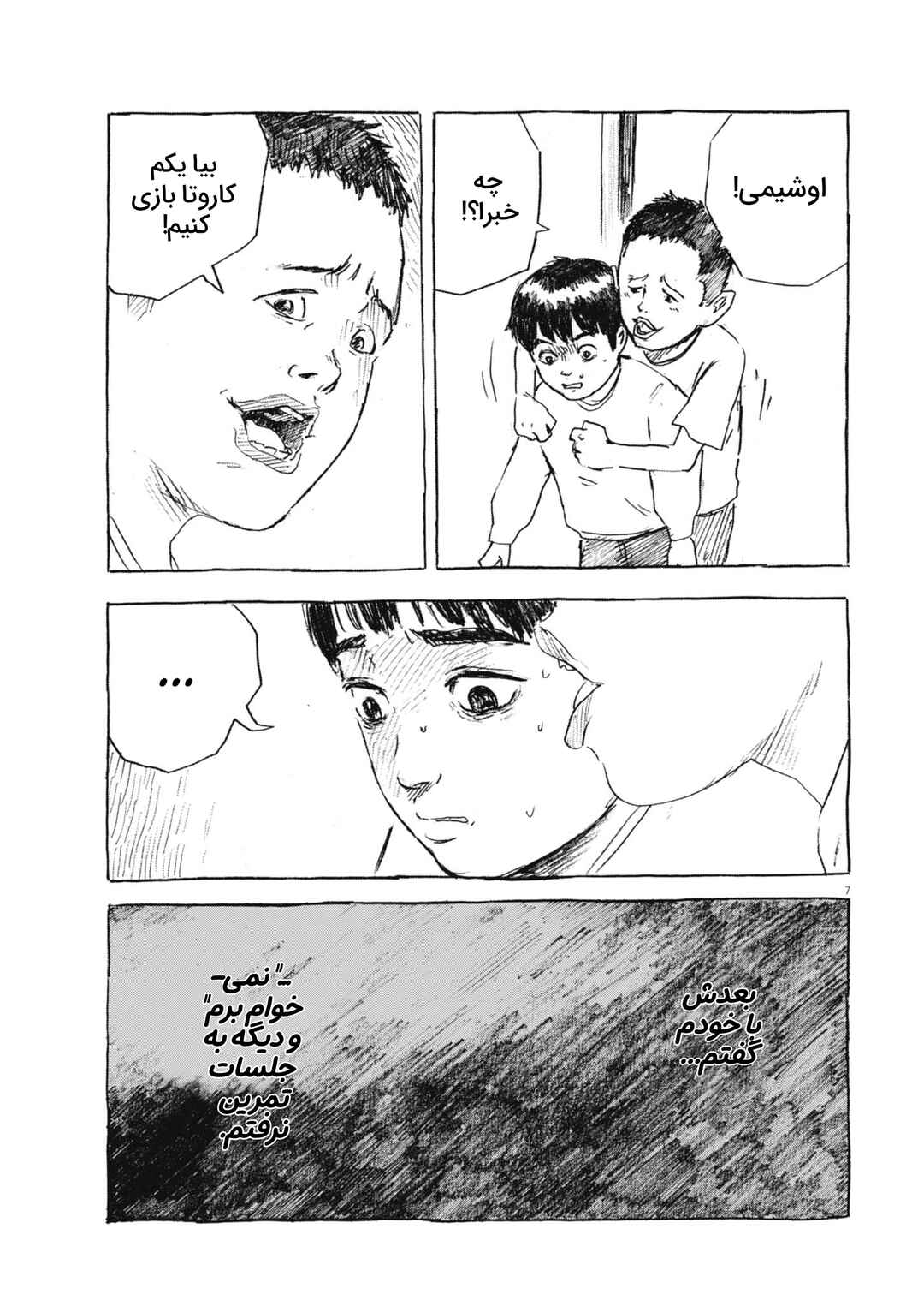 Hiromi Chapter 2 - Page 7