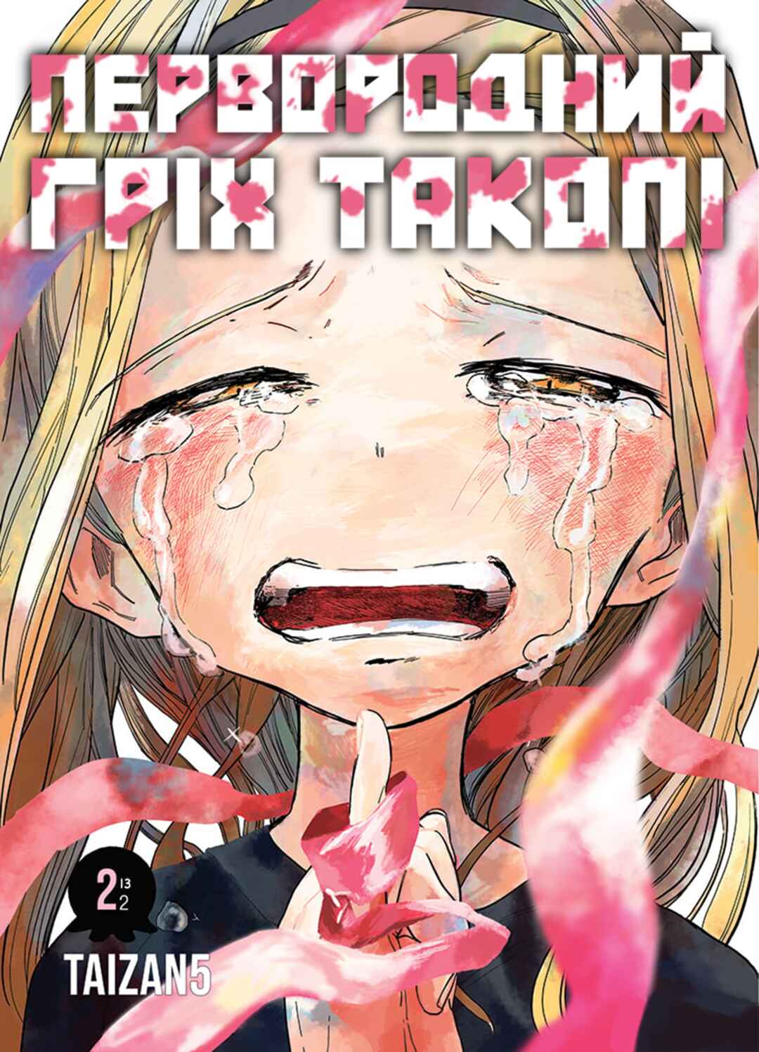 Takopii no Genzai Chapter 8 - Page 1