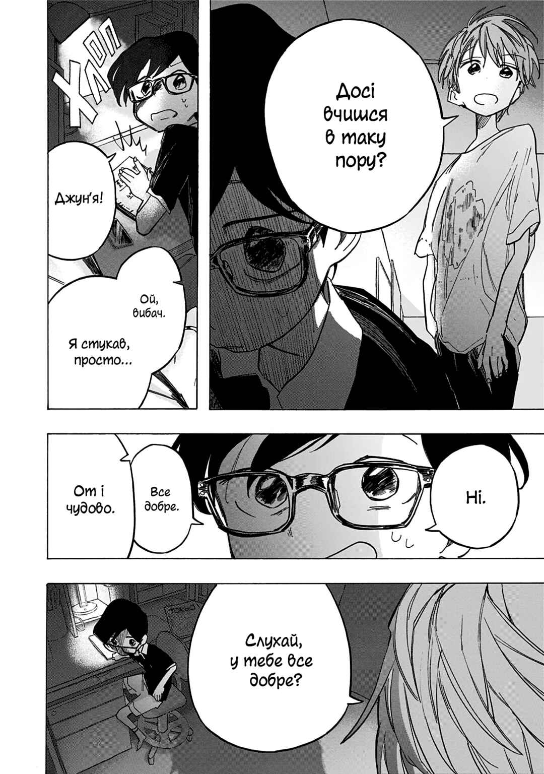 Takopii no Genzai Chapter 8 - Page 17