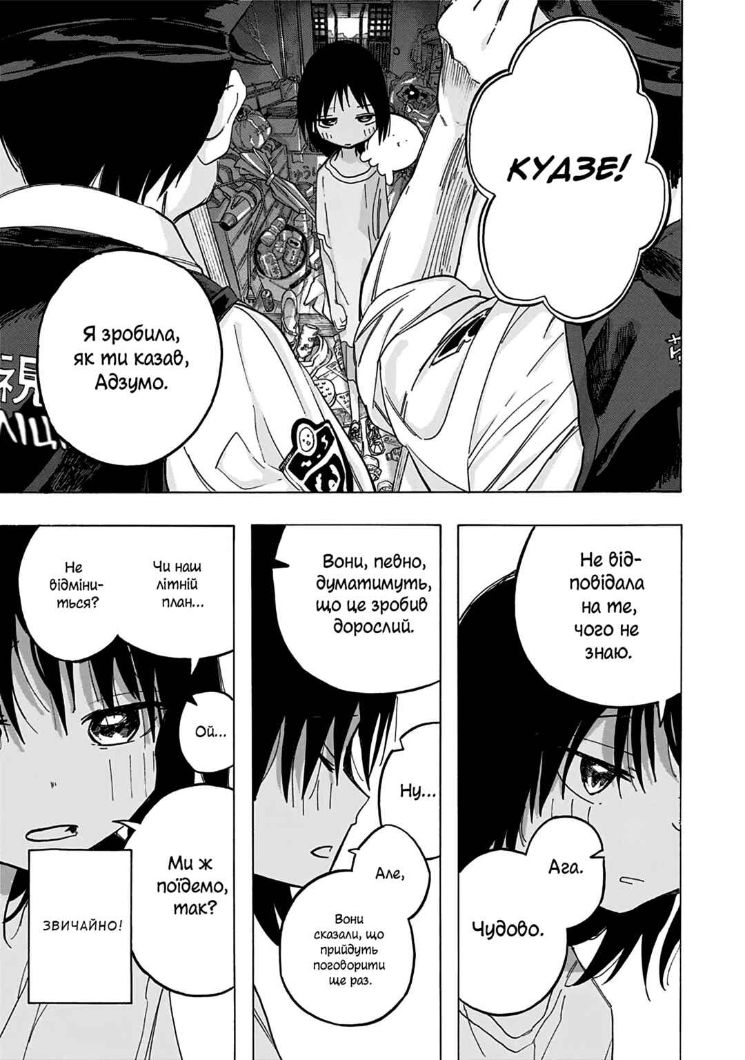 Takopii no Genzai Chapter 8 - Page 20