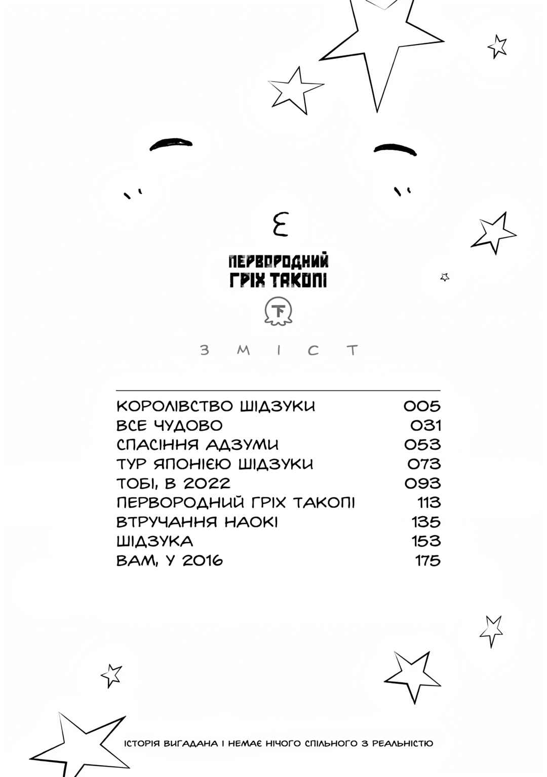 Takopii no Genzai Chapter 8 - Page 5