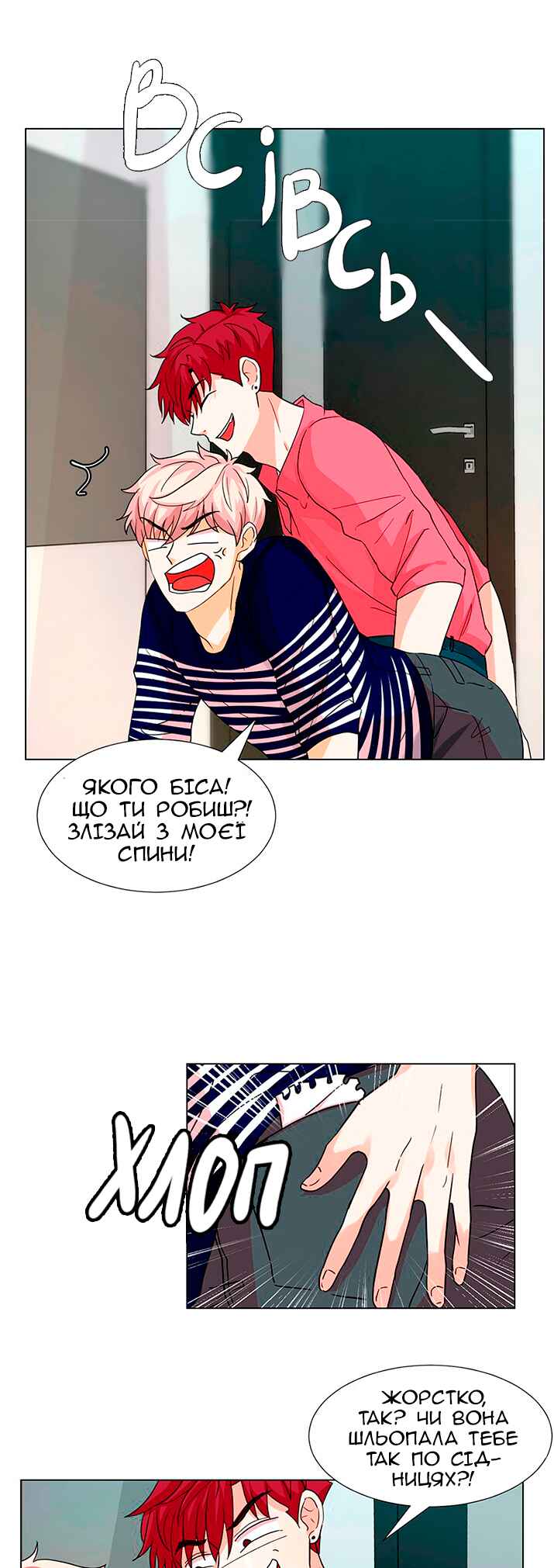 Unlovable Replacement Chapter 15 - Page 13