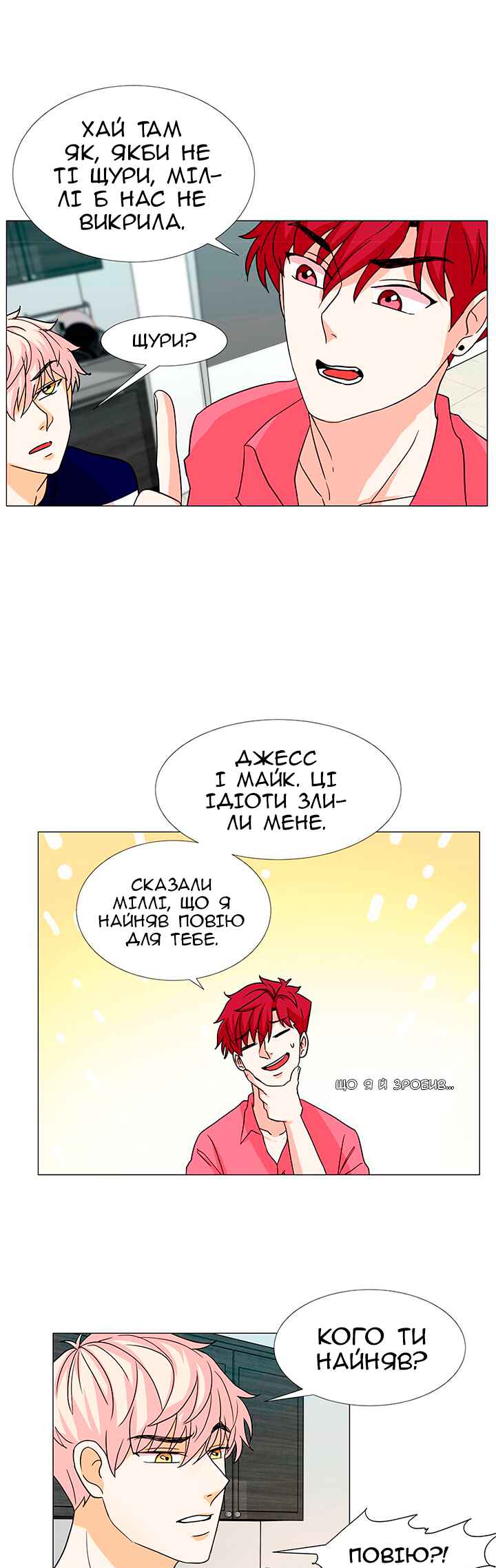 Unlovable Replacement Chapter 15 - Page 20