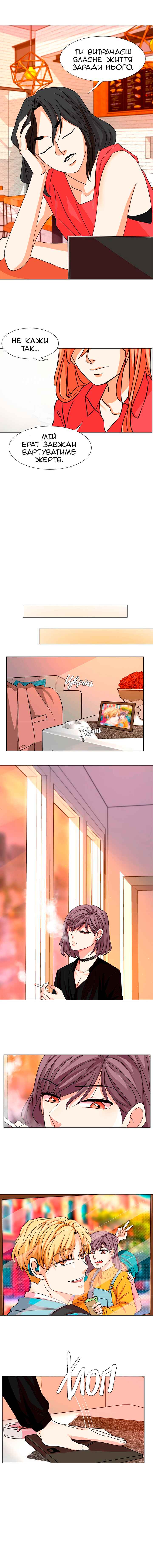 Unlovable Replacement Chapter 15 - Page 31