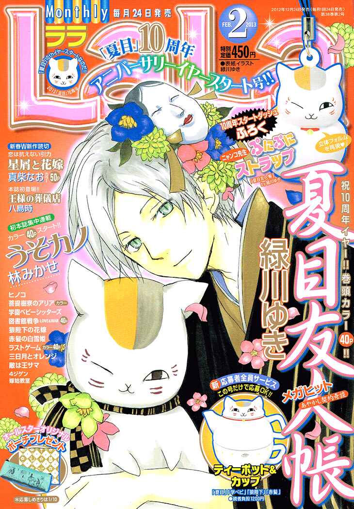 Natsume Yuujinchou Chapter 65 - Page 2