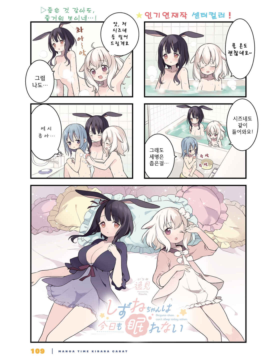 Shizune-chan wa Kyou mo Nemurenai Chapter 7 - Page 1