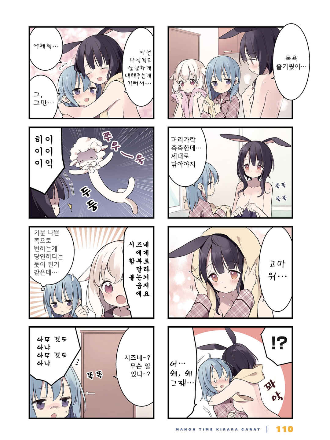 Shizune-chan wa Kyou mo Nemurenai Chapter 7 - Page 2