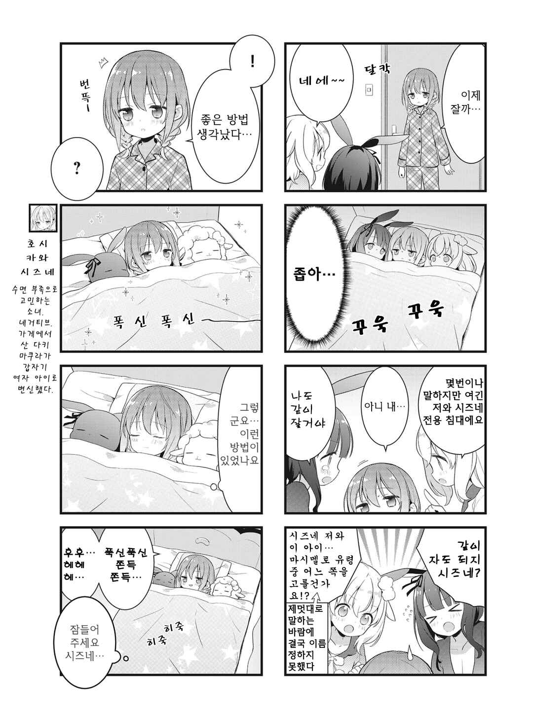 Shizune-chan wa Kyou mo Nemurenai Chapter 7 - Page 3