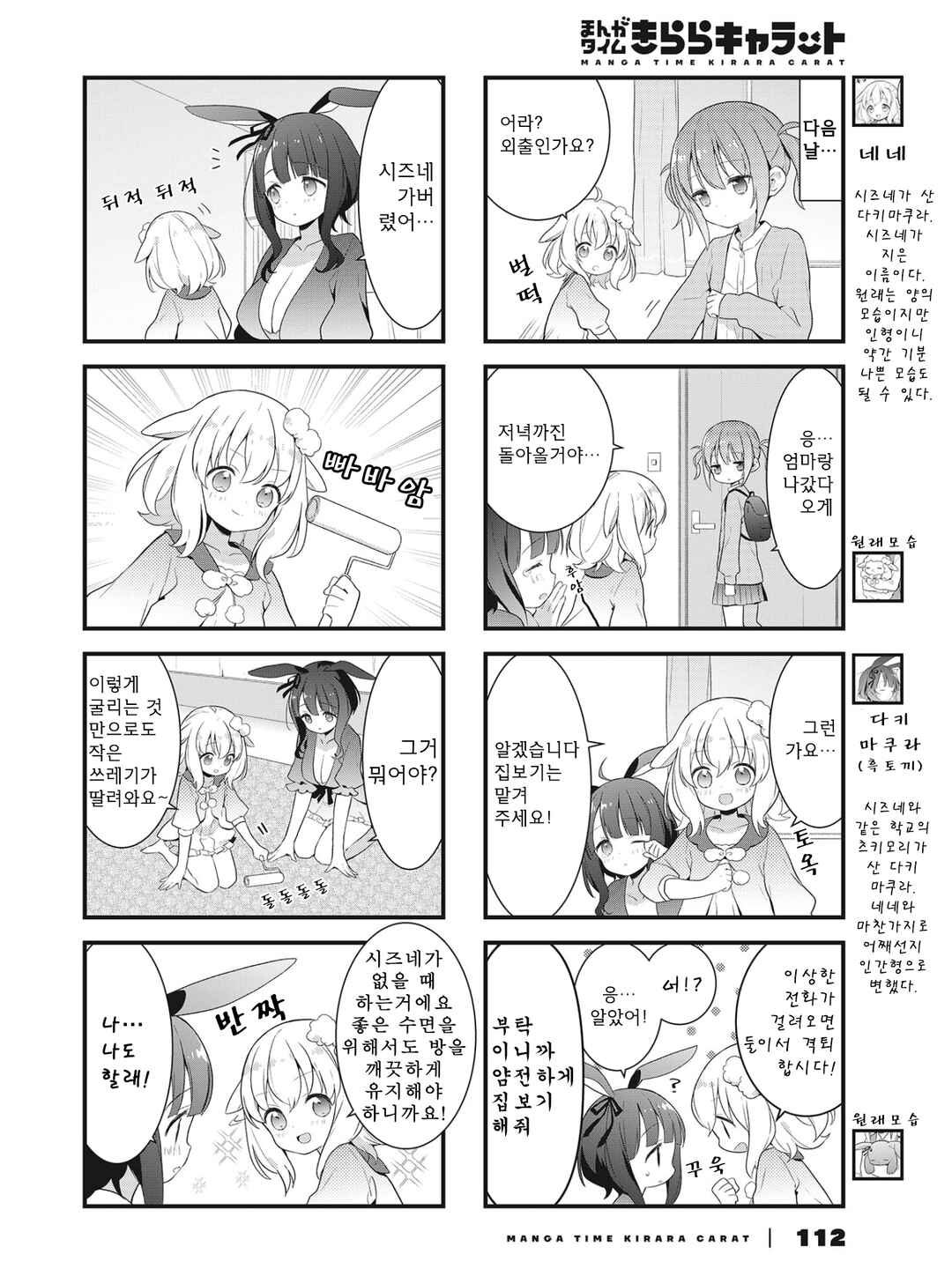 Shizune-chan wa Kyou mo Nemurenai Chapter 7 - Page 4