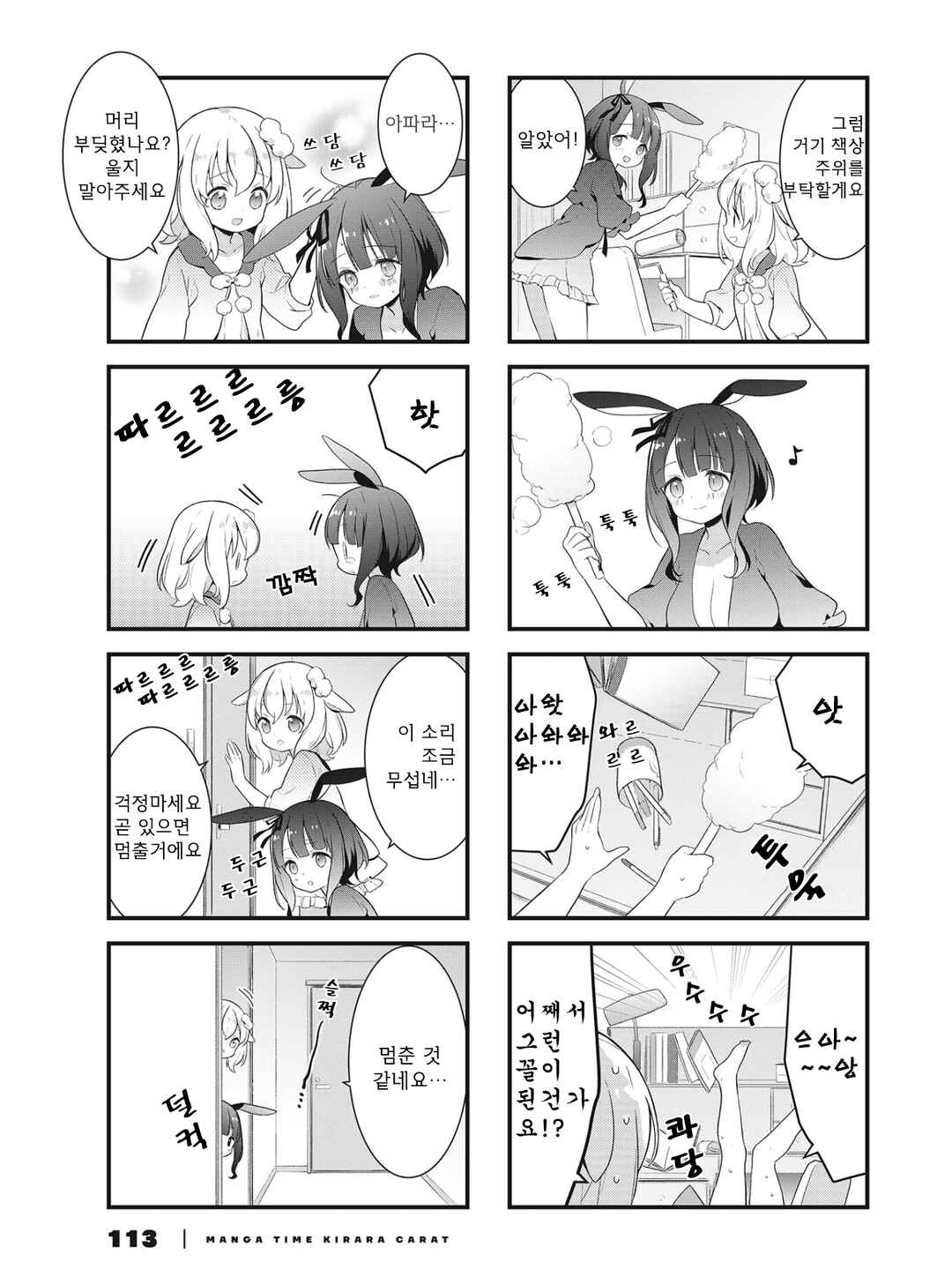 Shizune-chan wa Kyou mo Nemurenai Chapter 7 - Page 5