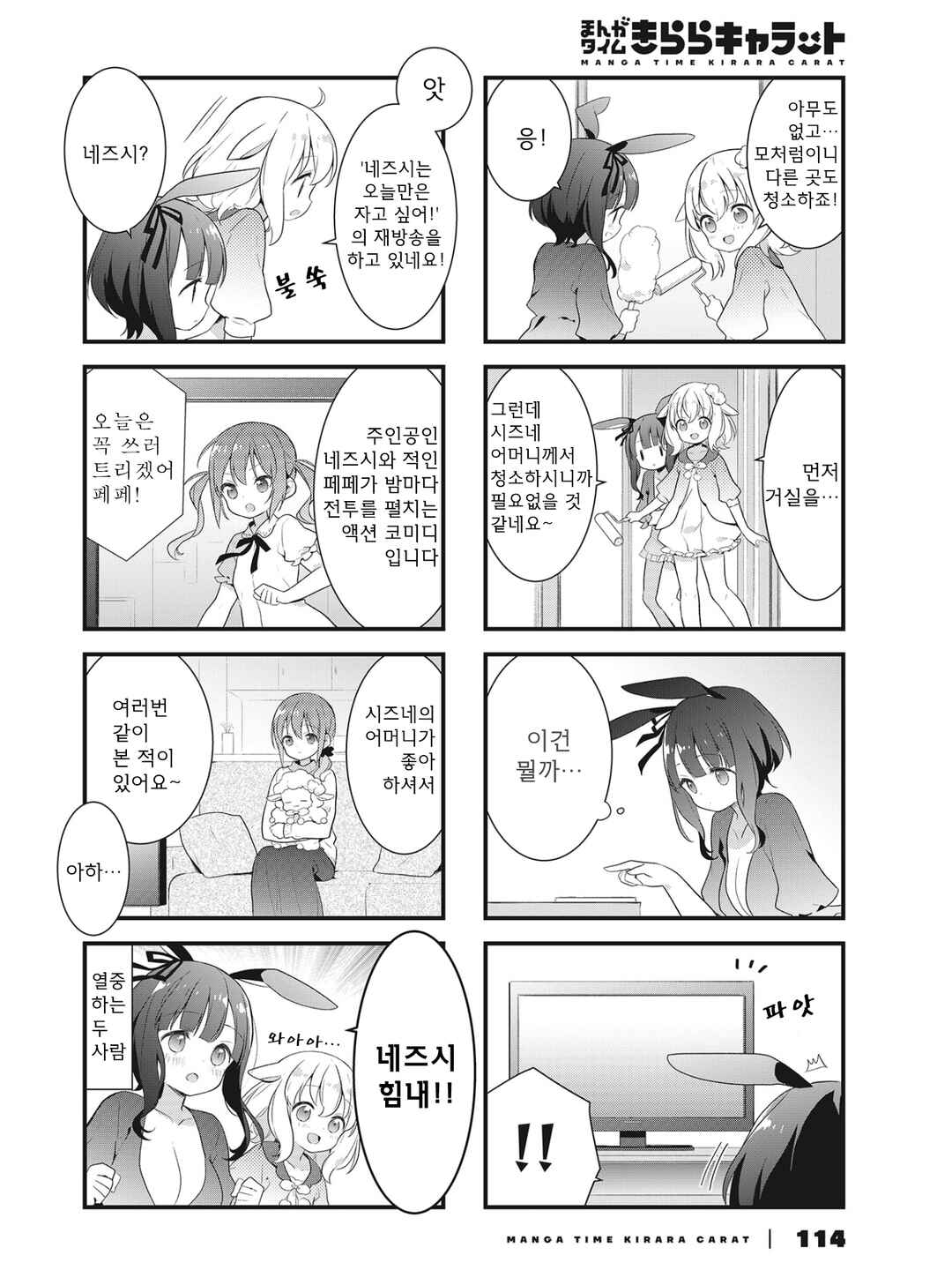 Shizune-chan wa Kyou mo Nemurenai Chapter 7 - Page 6