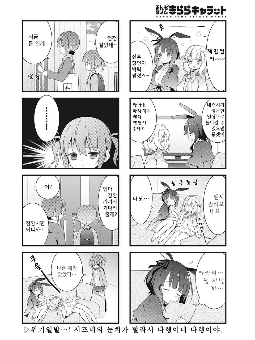 Shizune-chan wa Kyou mo Nemurenai Chapter 7 - Page 8