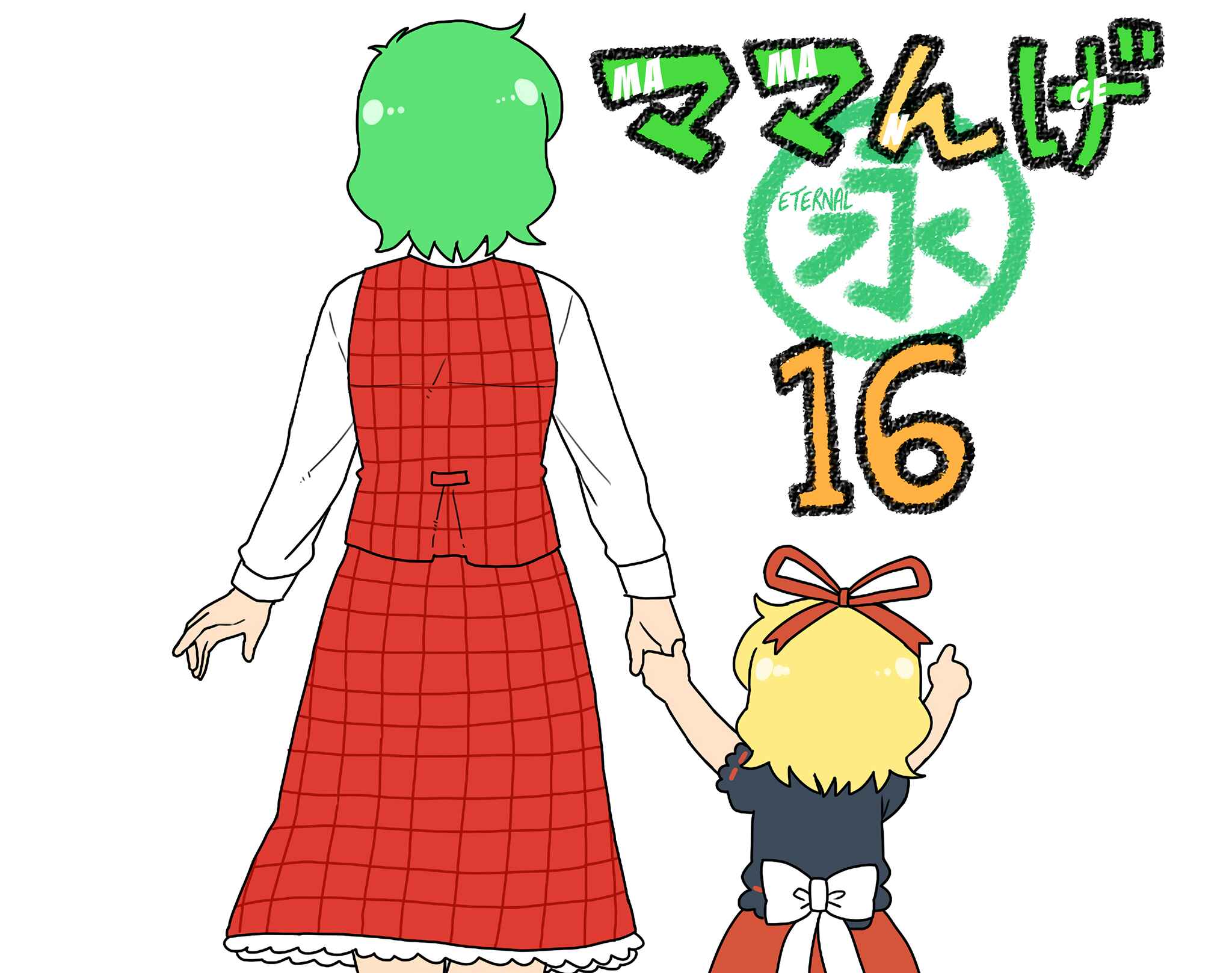 Touhou - Mamange Eternal (Doujinshi) Chapter 16 - Page 1