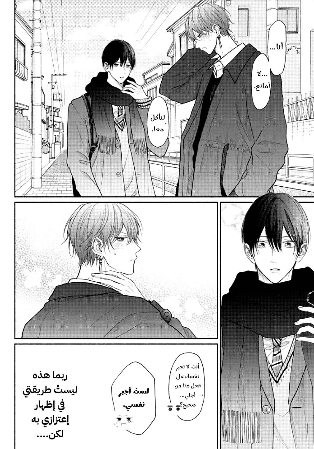 Tamaranai no wa Koi na no ka Chapter 14 - Page 14