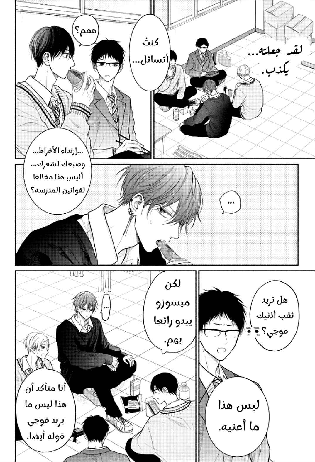 Tamaranai no wa Koi na no ka Chapter 14 - Page 18