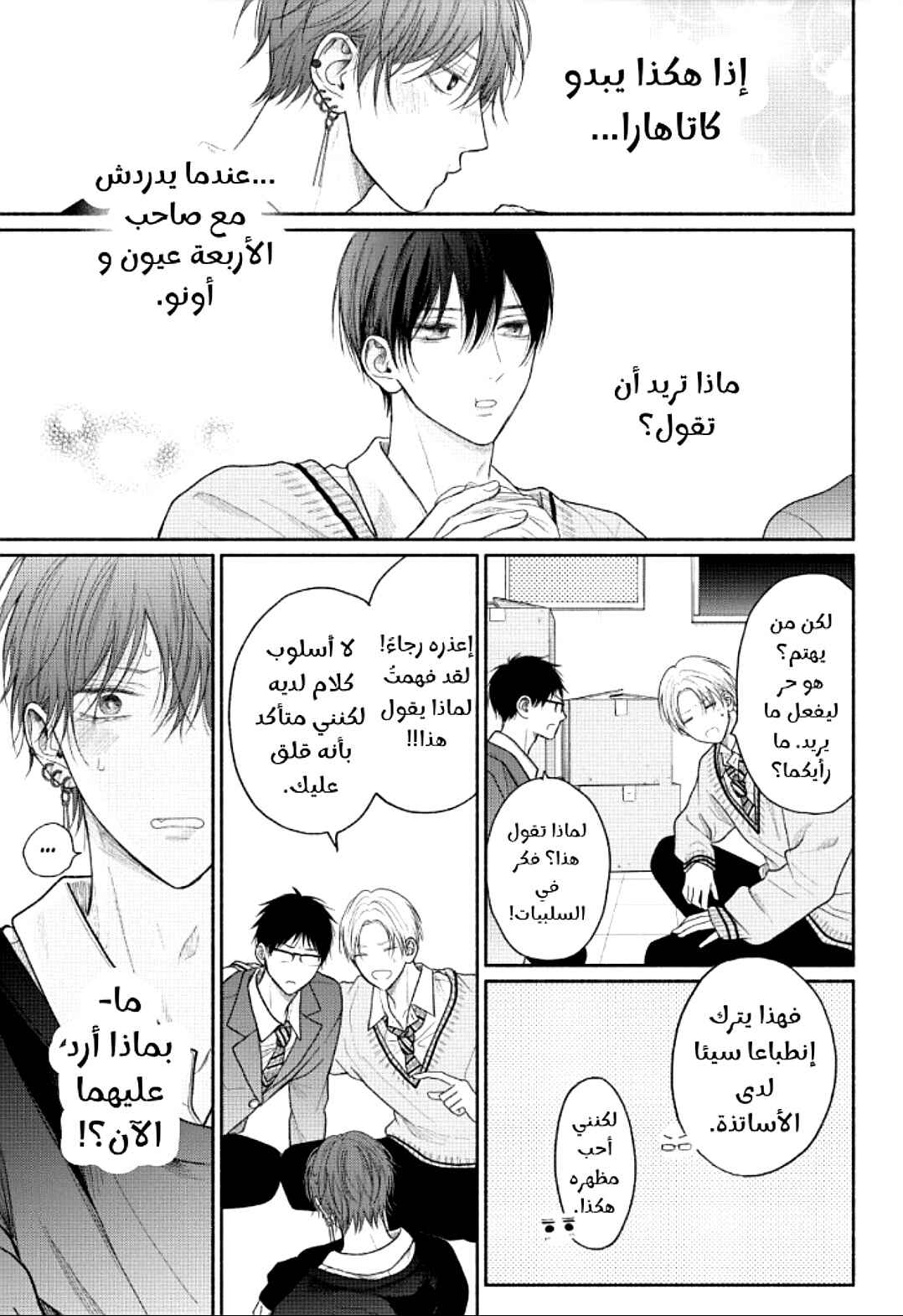 Tamaranai no wa Koi na no ka Chapter 14 - Page 19
