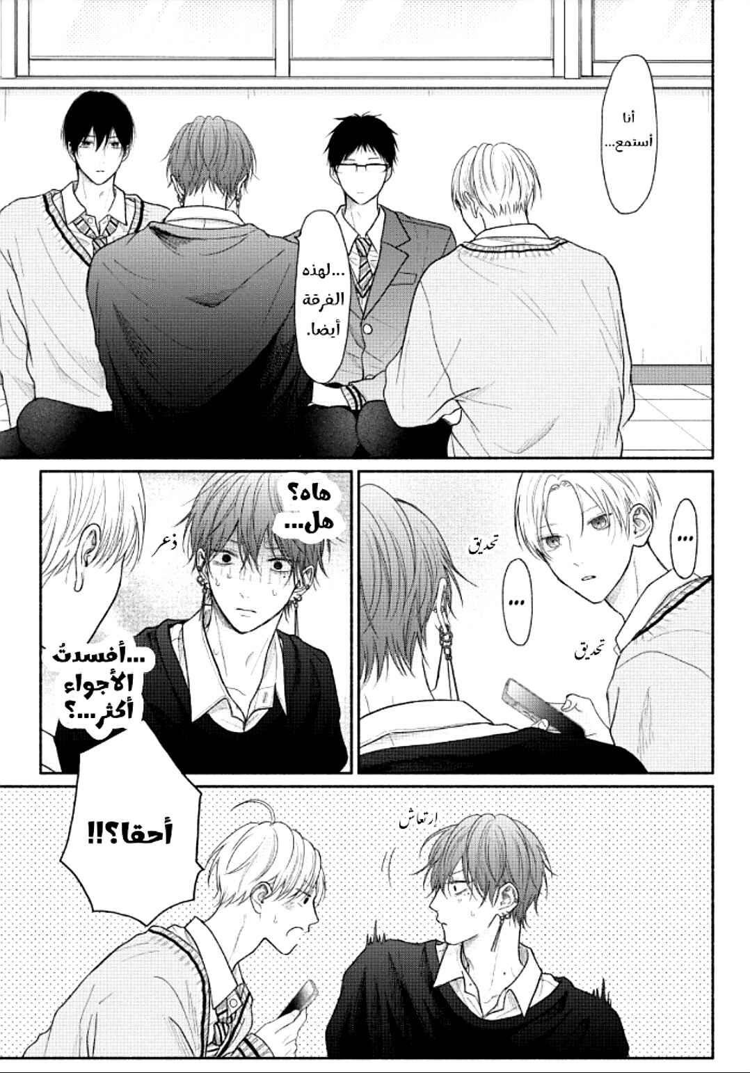 Tamaranai no wa Koi na no ka Chapter 14 - Page 23