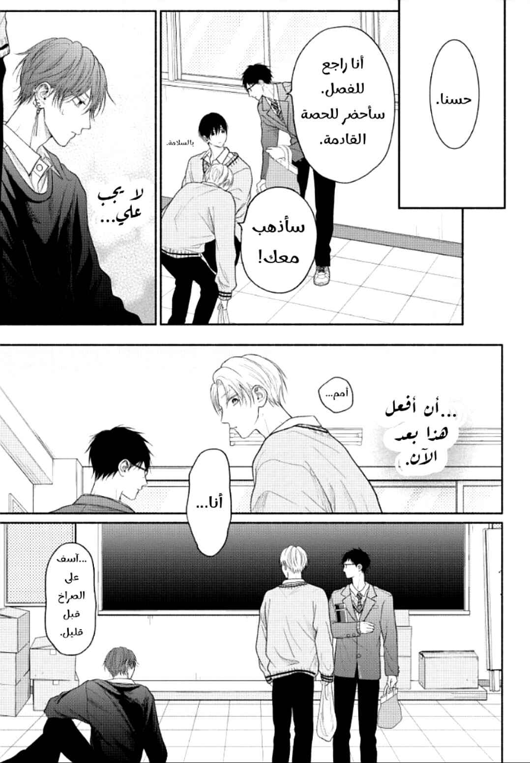 Tamaranai no wa Koi na no ka Chapter 14 - Page 29