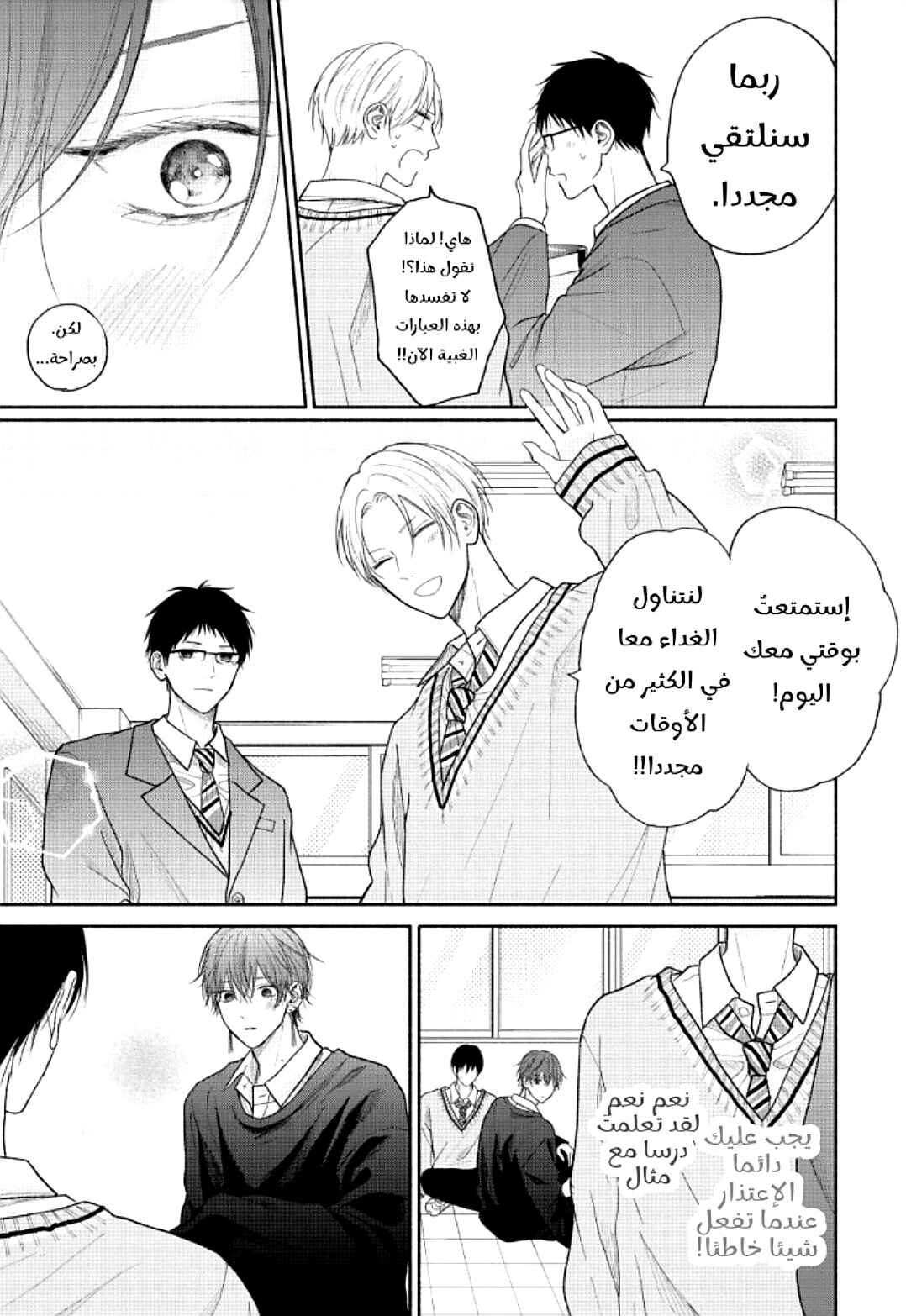 Tamaranai no wa Koi na no ka Chapter 14 - Page 31