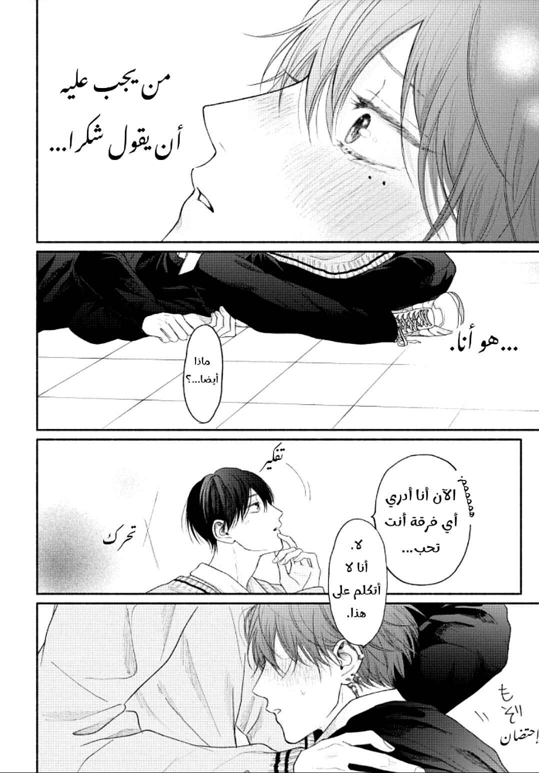 Tamaranai no wa Koi na no ka Chapter 14 - Page 36