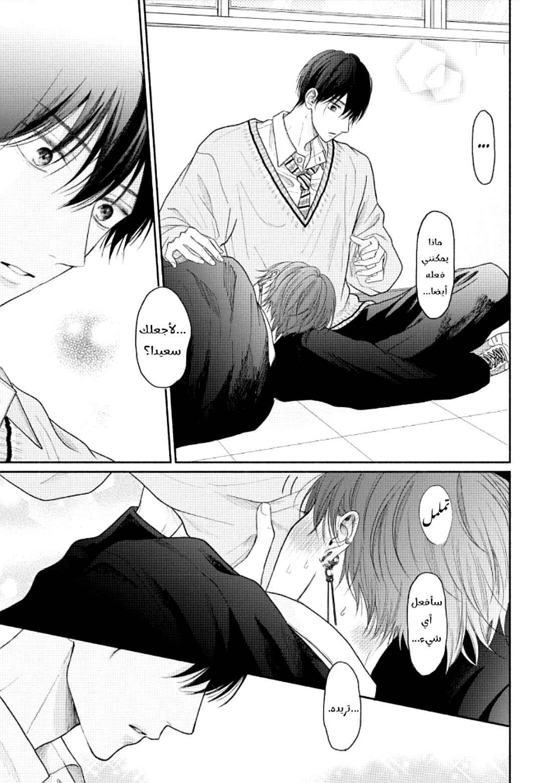 Tamaranai no wa Koi na no ka Chapter 14 - Page 37