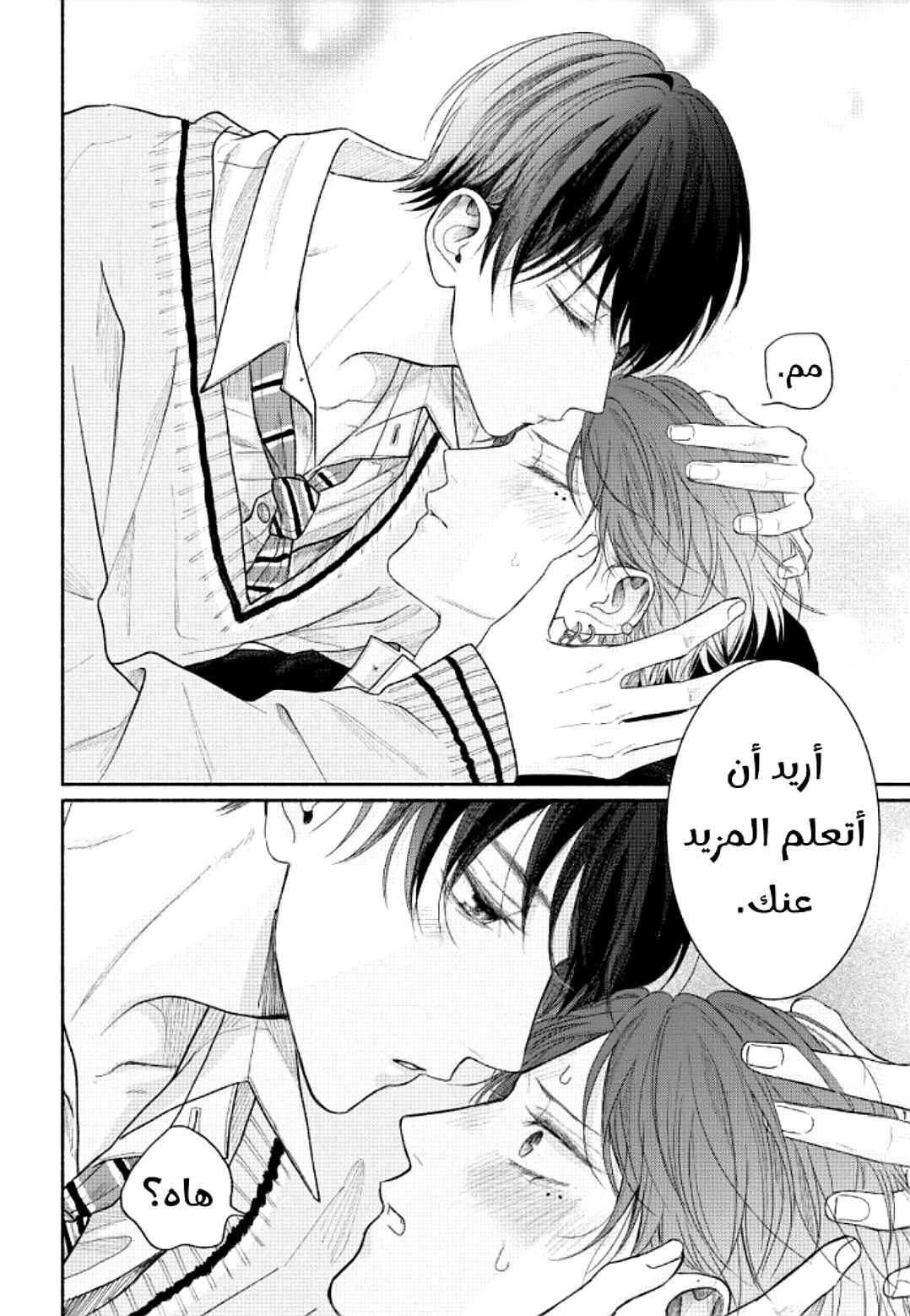 Tamaranai no wa Koi na no ka Chapter 14 - Page 42