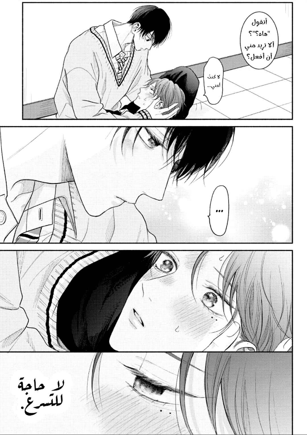 Tamaranai no wa Koi na no ka Chapter 14 - Page 43