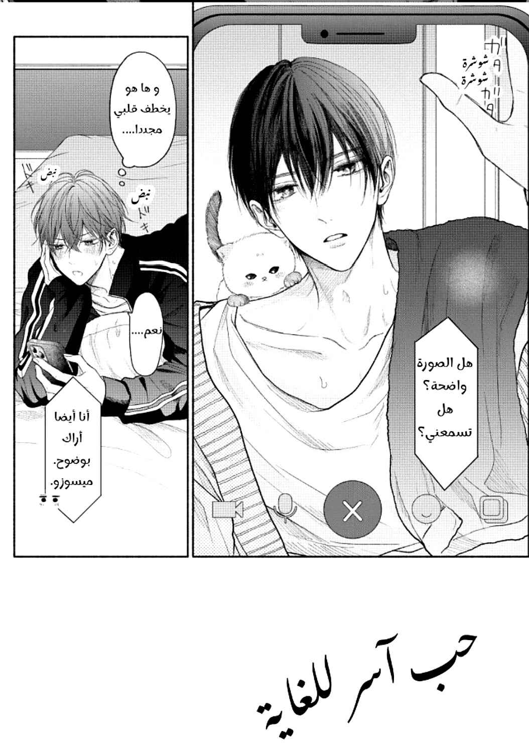 Tamaranai no wa Koi na no ka Chapter 14 - Page 6