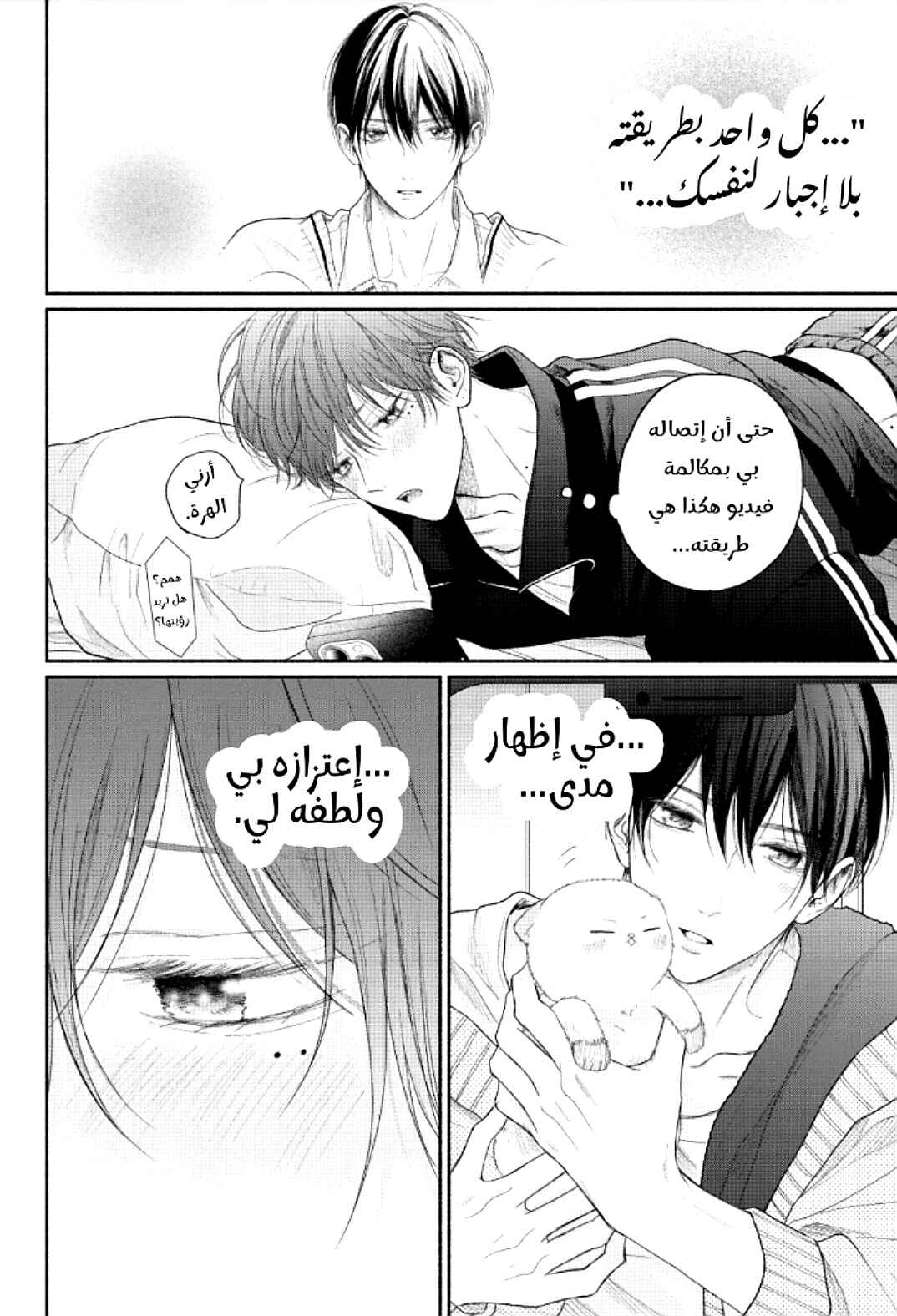Tamaranai no wa Koi na no ka Chapter 14 - Page 8