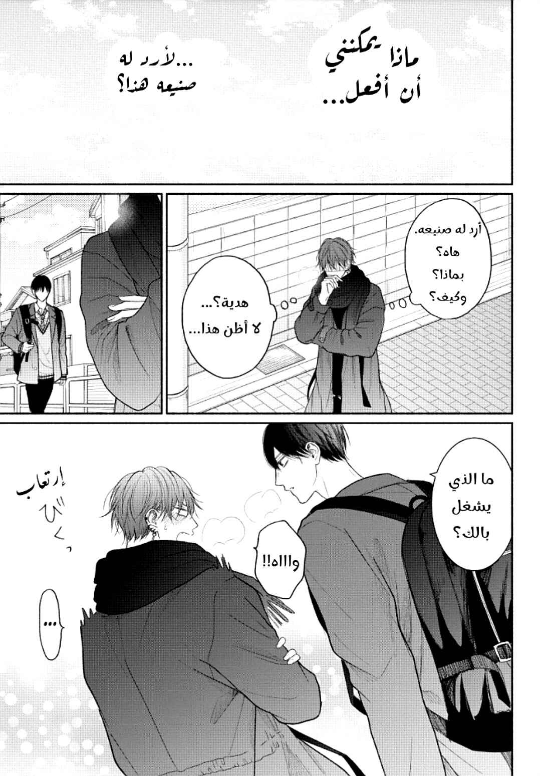 Tamaranai no wa Koi na no ka Chapter 14 - Page 9