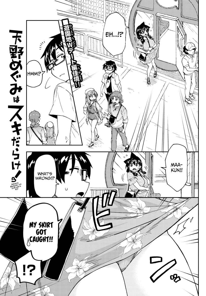 Amano Megumi wa Sukidarake! Chapter 231 - Page 1