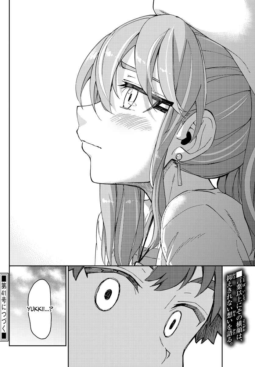 Amano Megumi wa Sukidarake! Chapter 231 - Page 16