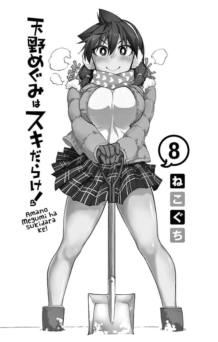 Amano Megumi wa Sukidarake! Chapter 70 - Page 2