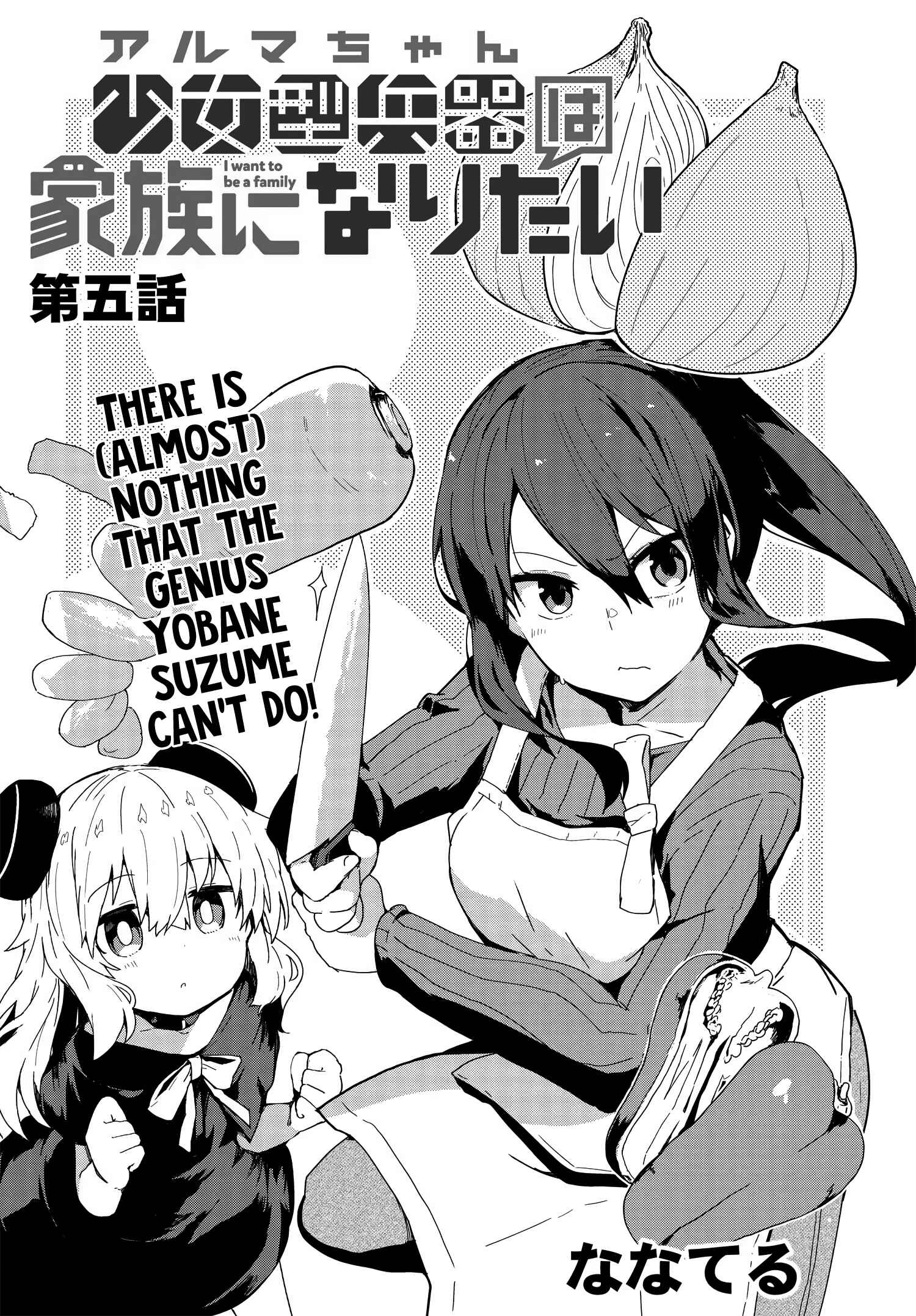 Alma-chan wa Kazoku ni Naritai Chapter 5 - Page 2
