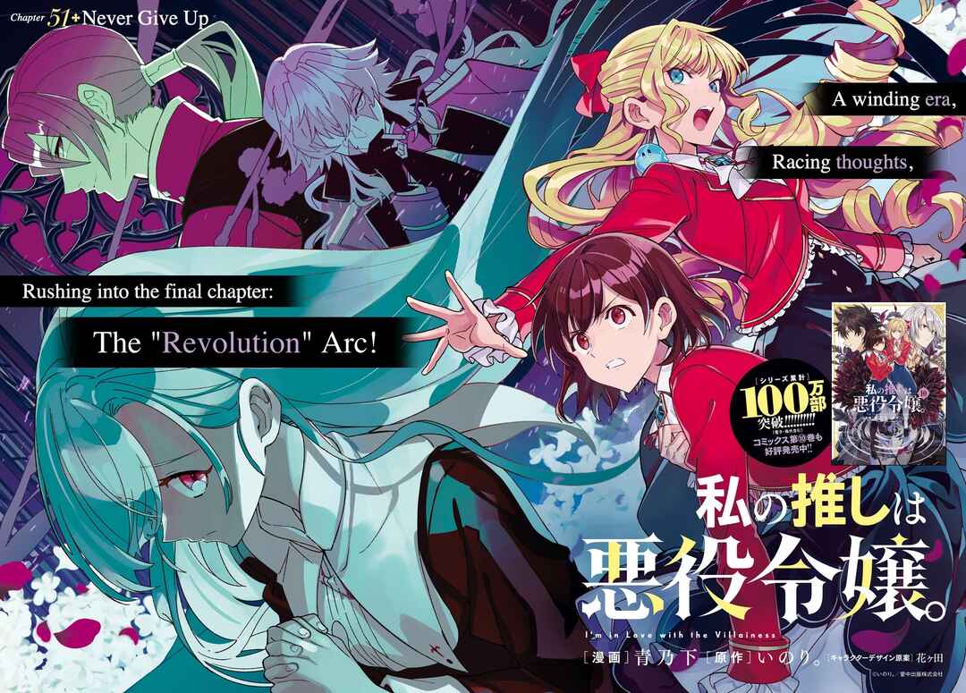 Watashi no Oshi wa Akuyaku Reijou. Chapter 51 - Page 2