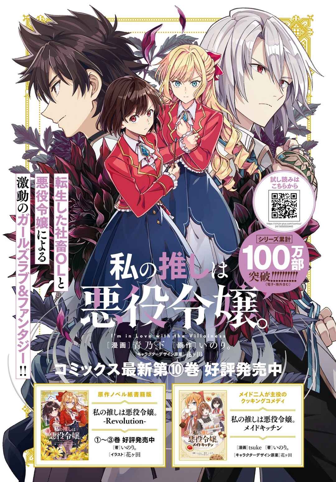 Watashi no Oshi wa Akuyaku Reijou. Chapter 51 - Page 3