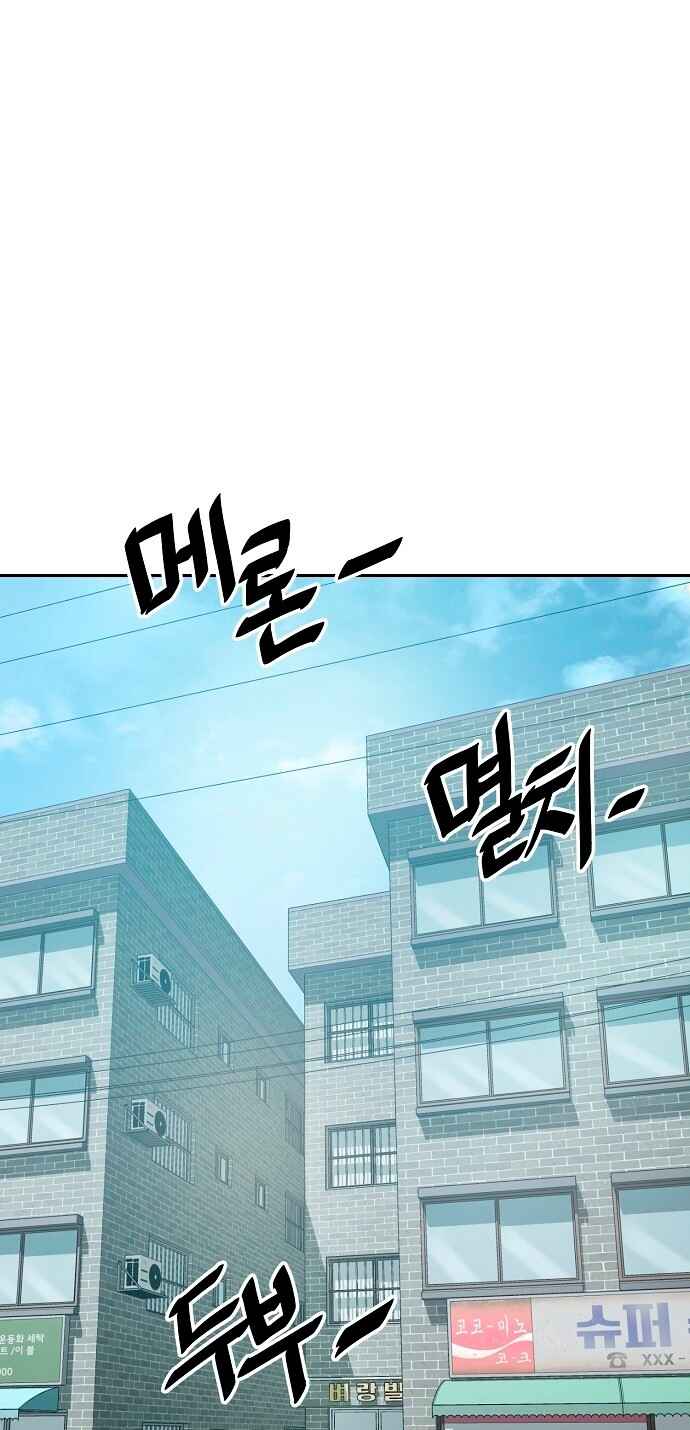 Mujikbaeksu Gye Baek-sun Chapter 10 - Page 2