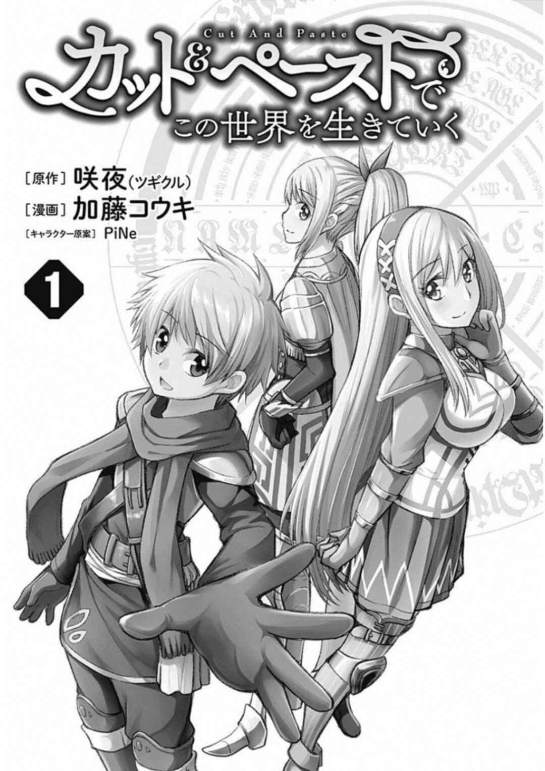 Cut & Paste de Kono Sekai o Ikiteiku Chapter 1.1 - Page 4