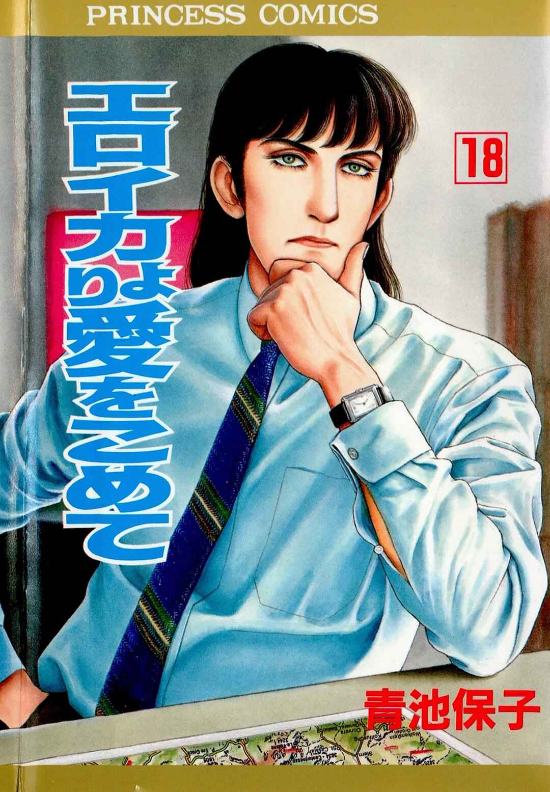 Eroica Yori Ai wo Komete Chapter 14.7 - Page 1