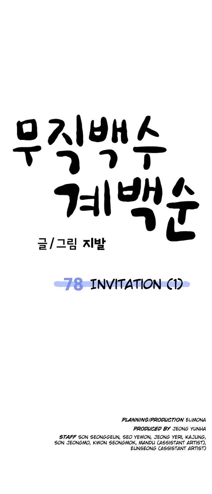 Mujikbaeksu Gye Baek-sun Chapter 78 - Page 60