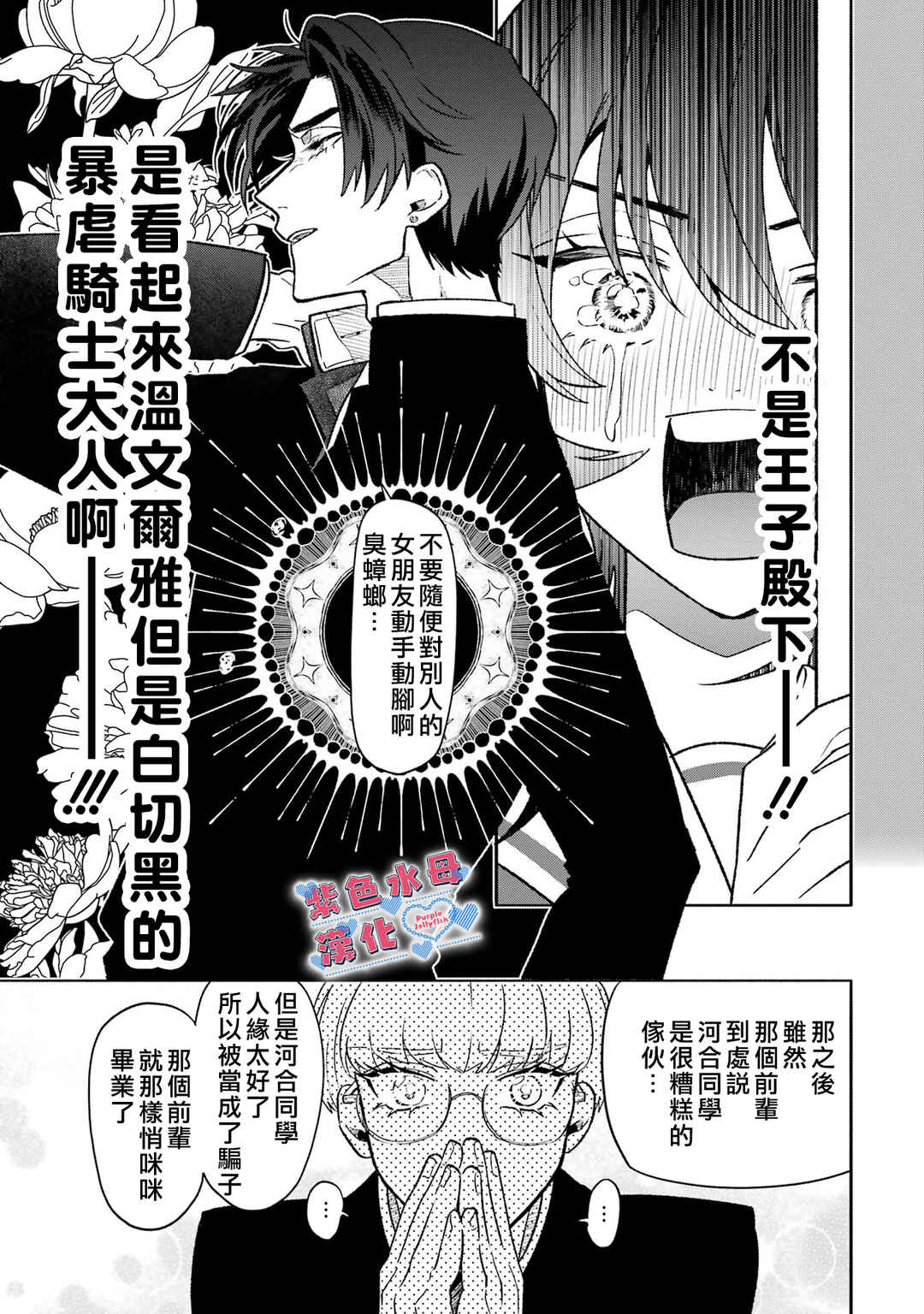 Otaku mo Koi mo Rensa Suru Chapter 7 - Page 14
