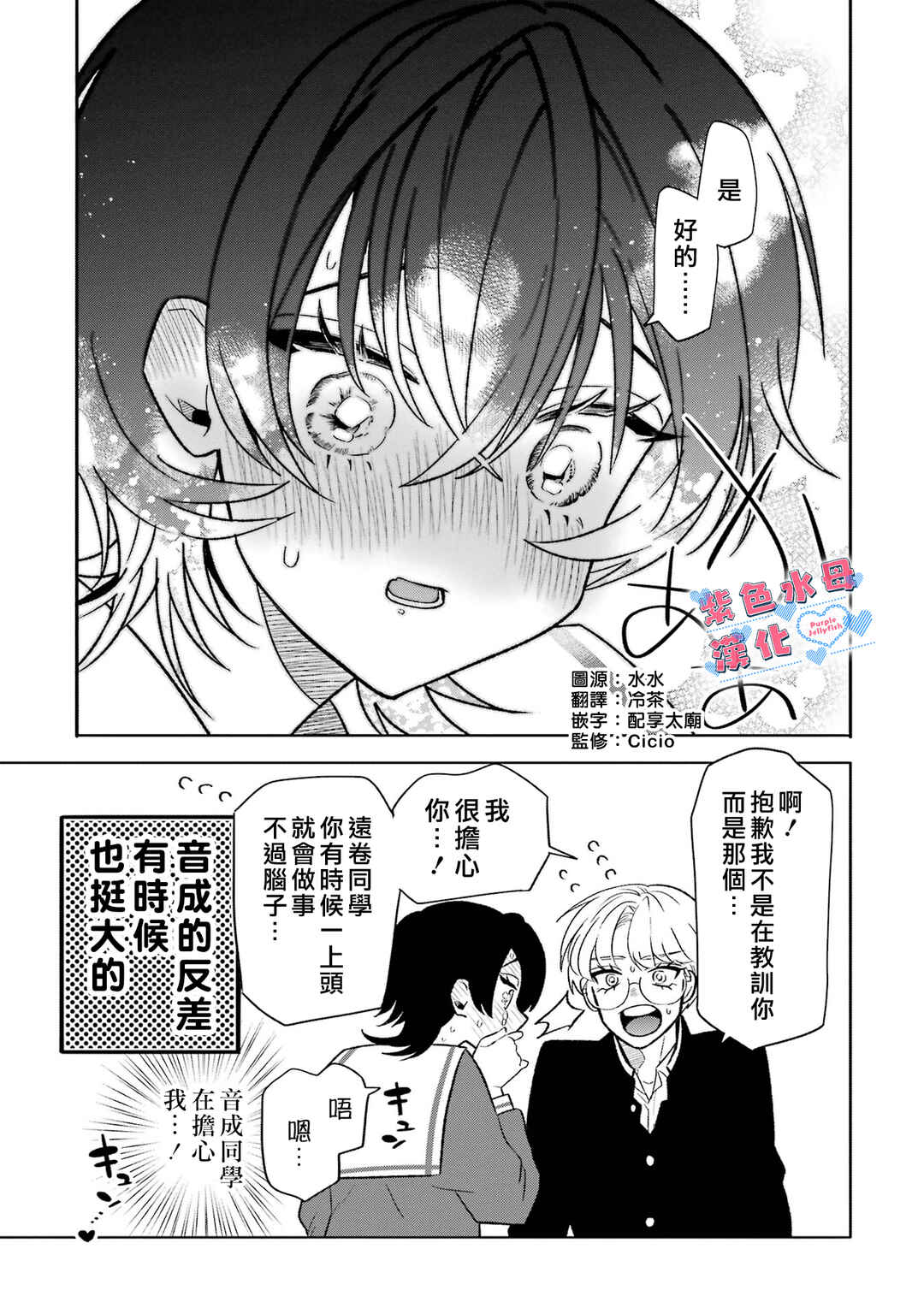 Otaku mo Koi mo Rensa Suru Chapter 7 - Page 18